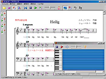 合唱練習用パソコンソフト“プリマヴィスタ”